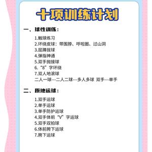  业余爱好者如何突破篮球训练瓶颈